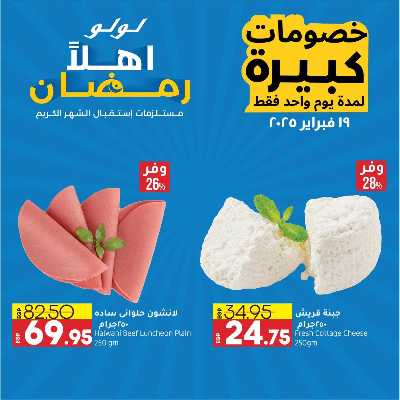 عروض الاربعاء من لولو  3