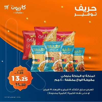 عروض الاربعاء من كازيون 1