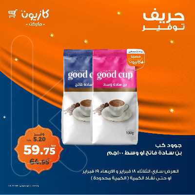 عروض الاربعاء من كازيون 3