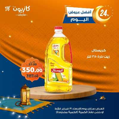 عروض الاربعاء من كازيون 4