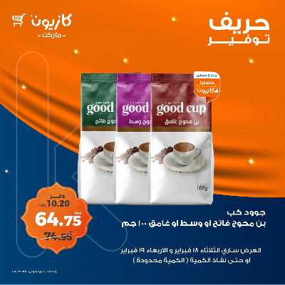 عروض الاربعاء من كازيون 5