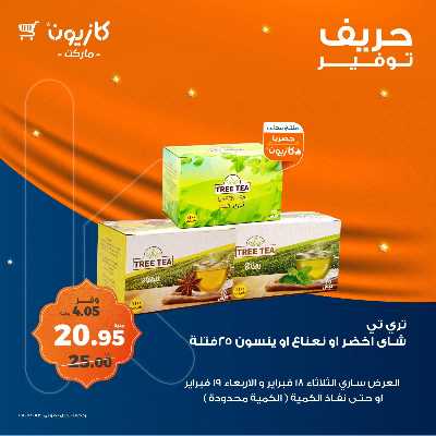 عروض الاربعاء من كازيون 6