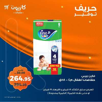 عروض الاربعاء من كازيون 7