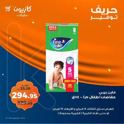 عروض الاربعاء من كازيون 8