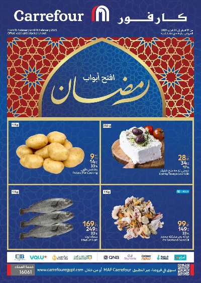 عروض الفريش من كارفور 1