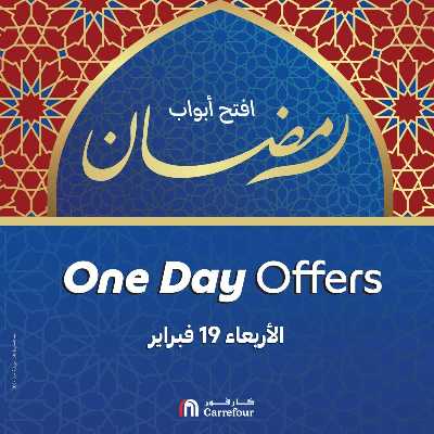 عروض الاربعاء من كارفور 1