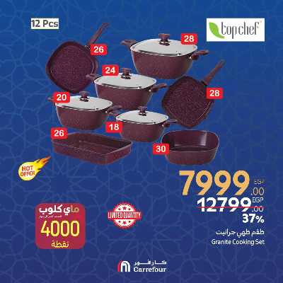 عروض الاربعاء من كارفور 2
