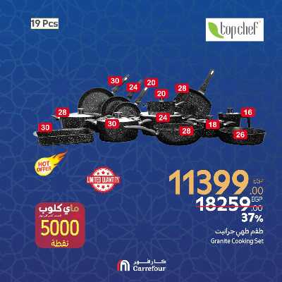 عروض الاربعاء من كارفور 3