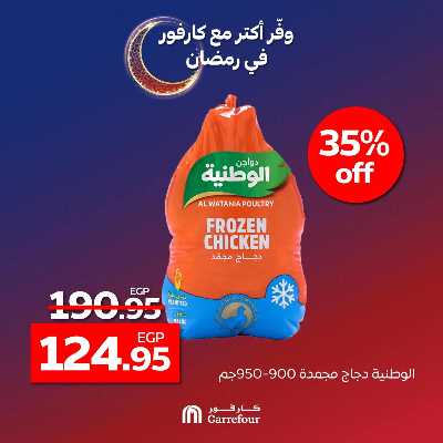 عروض الويك اند من كارفور 1