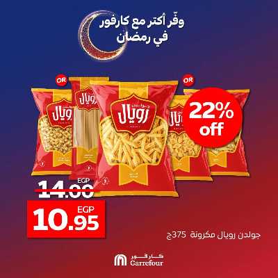 عروض الويك اند من كارفور 3