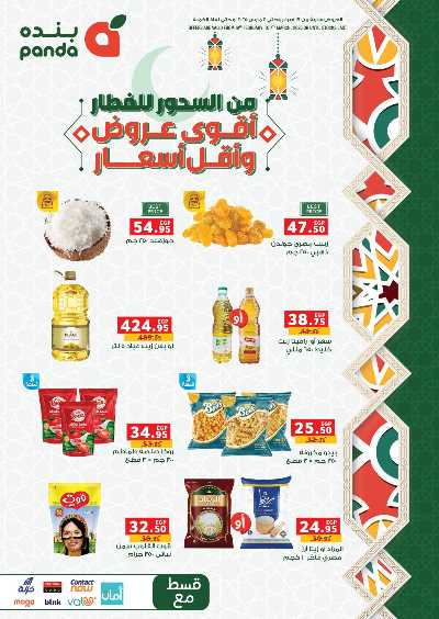عروض رمضان من بنده 1