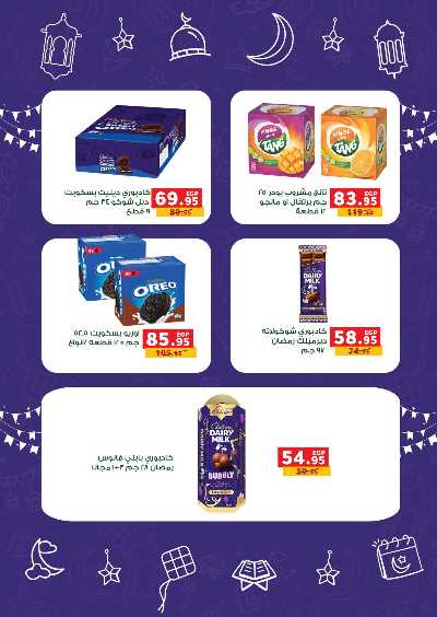 عروض رمضان من بنده 12