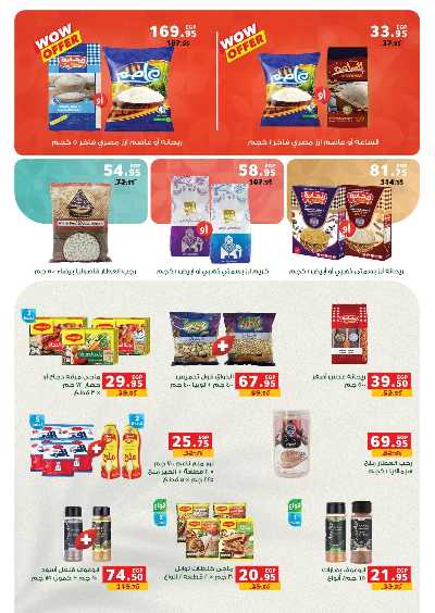 عروض رمضان من بنده 15