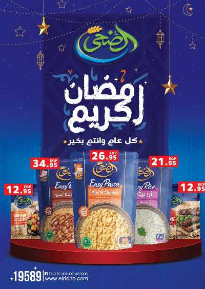عروض رمضان من بنده 24