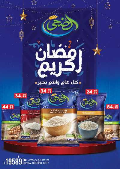 عروض رمضان من بنده 27