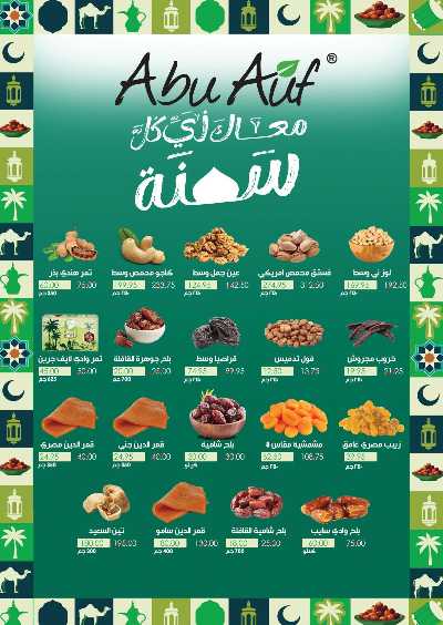 عروض رمضان من بنده 3