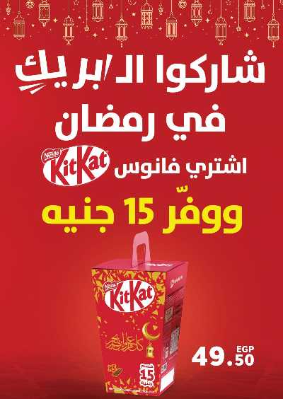 عروض رمضان من بنده 33
