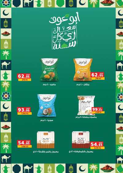 عروض رمضان من بنده 4
