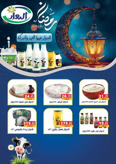 عروض رمضان من بنده 41