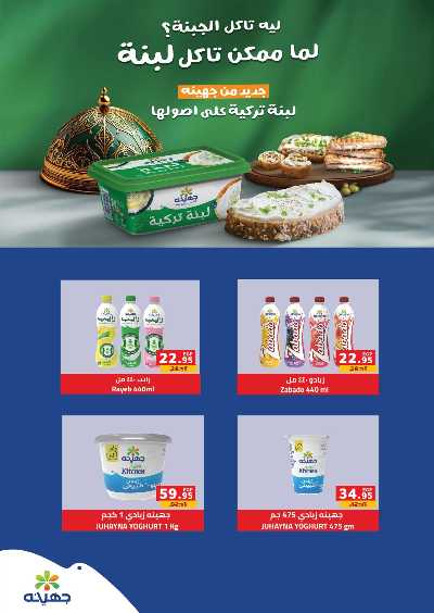 عروض رمضان من بنده 42