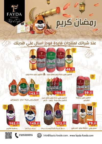 عروض رمضان من بنده 44