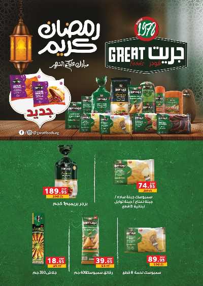 عروض رمضان من بنده 49