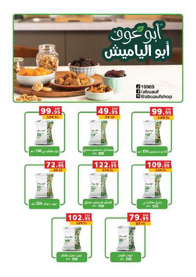 عروض رمضان من بنده 5