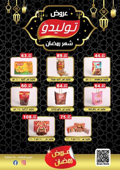 عروض رمضان من بنده 6