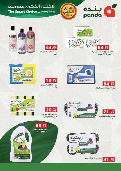 عروض رمضان من بنده 69
