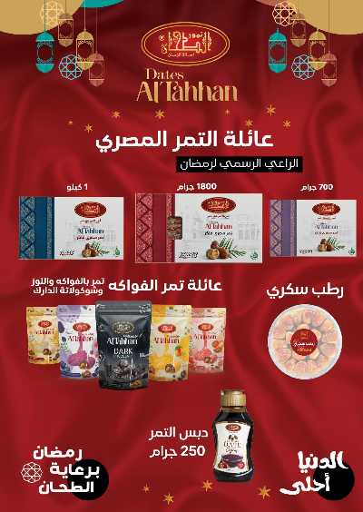 عروض رمضان من بنده 7