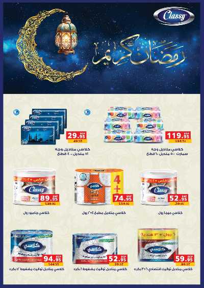 عروض رمضان من بنده 71