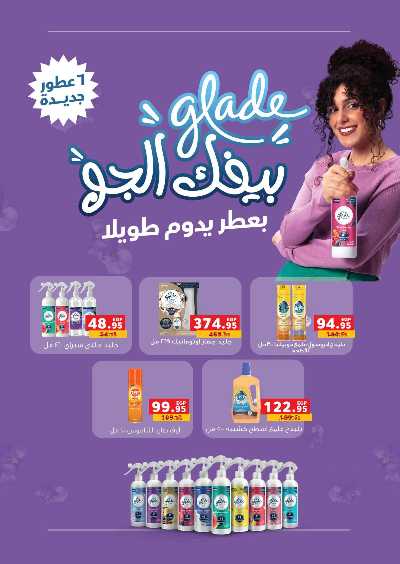 عروض رمضان من بنده 73