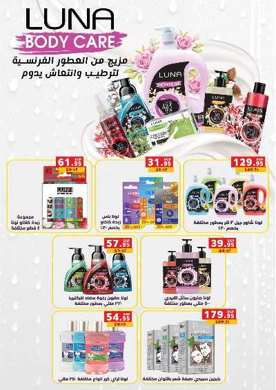 عروض رمضان من بنده 74
