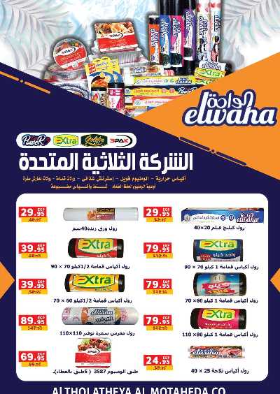 عروض رمضان من بنده 83