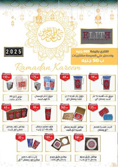 عروض رمضان من بنده 87