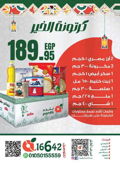 عروض رمضان من بنده 88