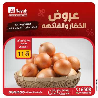 عروض  الويك اند من الرايه ماركت 1