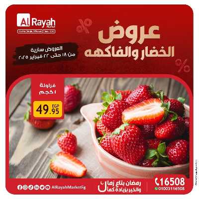 عروض  الويك اند من الرايه ماركت 10