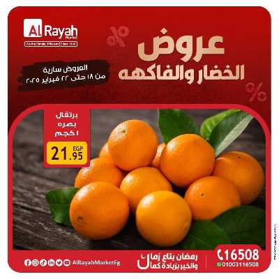 عروض  الويك اند من الرايه ماركت 2