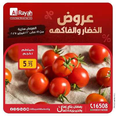 عروض  الويك اند من الرايه ماركت 3