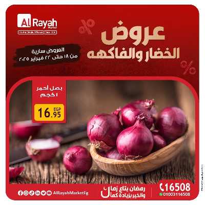 عروض  الويك اند من الرايه ماركت 4