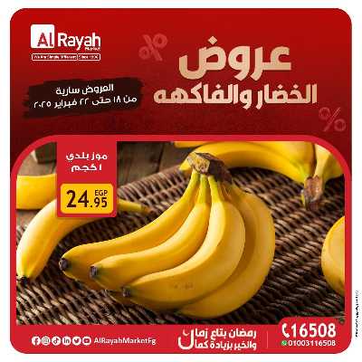 عروض  الويك اند من الرايه ماركت 5