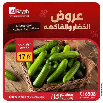 عروض  الويك اند من الرايه ماركت 6