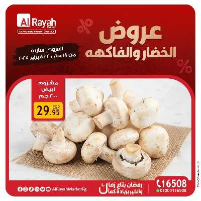 عروض  الويك اند من الرايه ماركت 8