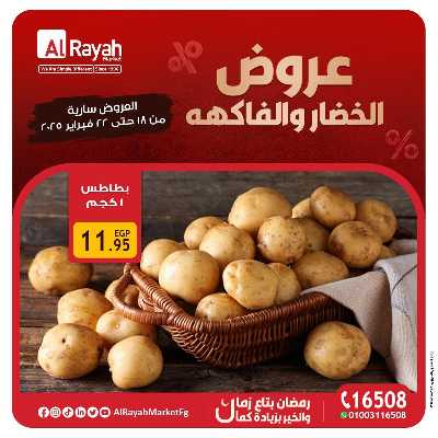 عروض  الويك اند من الرايه ماركت 9