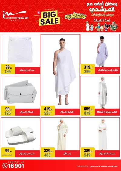 تخفيضات رمضان من المرشدى 15
