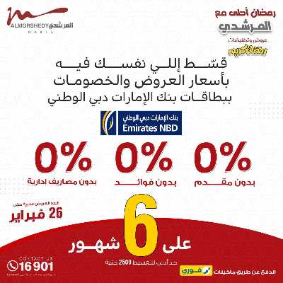 تخفيضات رمضان من المرشدى 24