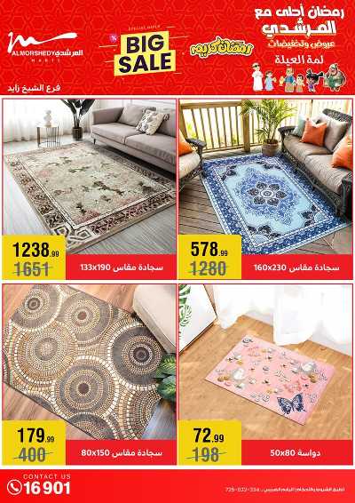 تخفيضات رمضان من المرشدى 25