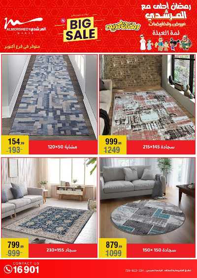 تخفيضات رمضان من المرشدى 27