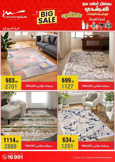 تخفيضات رمضان من المرشدى 28